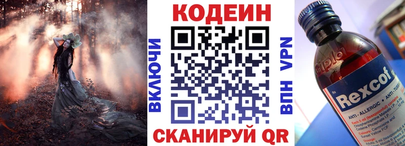 Кодеин Purple Drank  Тимашёвск 